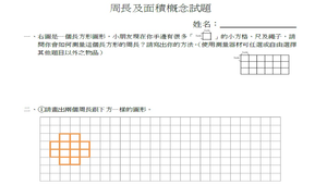 周長及面積概念試題