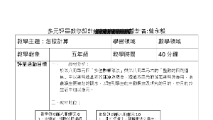 怎樣計算_數學教案