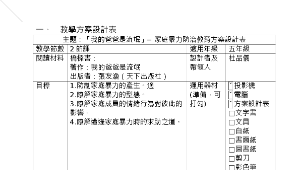 高年級閱讀指導-我的爸爸是流氓5