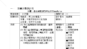 低年級閱讀指導-第100個客人