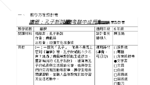 高年級閱讀指導-孔子新說-在考驗中成長