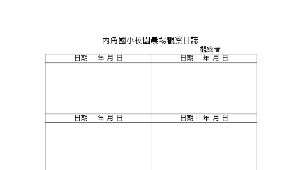 校園農場觀察紀錄學習單