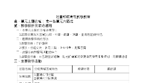 單元六區域