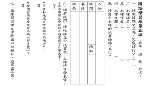 康軒國語五上第五課學習單