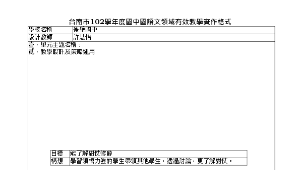 後壁國中國文領域(許慧怡)有效教學