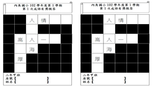 成語有獎徵答 - 二年級