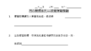 視覺障礙學習單