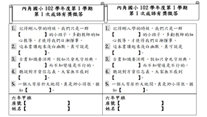 成語有獎徵答 - 六年級