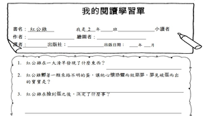 紅公雞-學習單