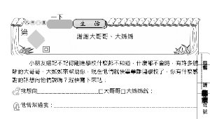 謝謝大哥哥姊姊學習單