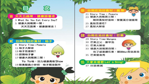 台南市國小低年級食育教材