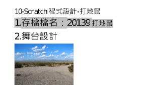 11-Scratch程式設計-打地鼠