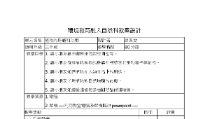 植物的身體和功用