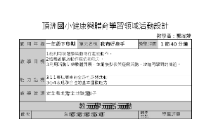 健康與體育自編教案