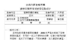 小六足球教案