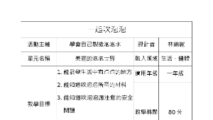 一起吹泡泡