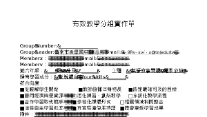 後壁國中英文領域(康惠美)有效教學