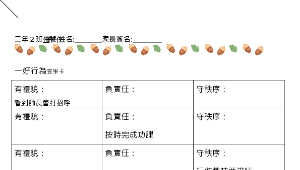 我真的很不錯學習單