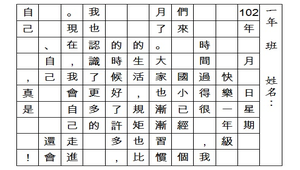 一上日記(快樂一年級)