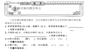 算式填充題及乘法