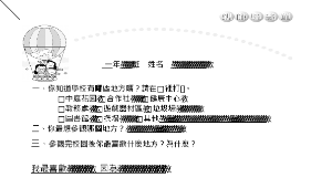 校園初體驗學習單縮圖
