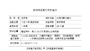 多元評量  十全十美 最佳拍檔