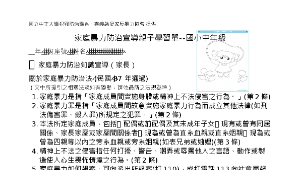 家庭暴力防治宣導親子學習單