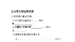 氧化與還原反應