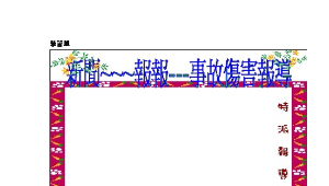 意外事故學習單