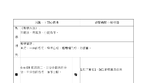 小數補救教學--開心農場