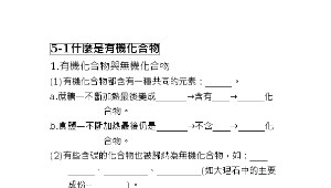 什麼是有機化合物