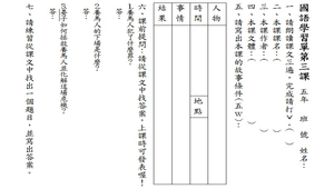 康軒五上國語第三課智救養馬人學習單