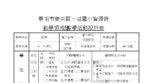 數學領域教學活動設計--認識除法