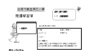 工作狂托托1號閱讀學習單