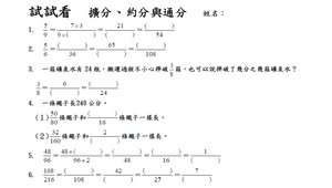 通分約分擴分教學 Mdsulja