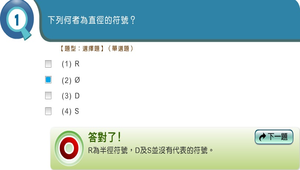 等分線段、角或圓弧垂直線與平行線畫法評量縮圖