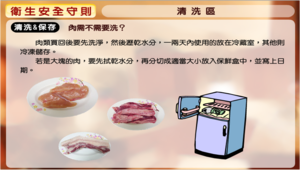 《料理虛擬實驗室-衛生安全守則》圖文說明-清洗區3縮圖