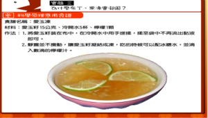 《料理虛擬實驗室之廚藝科學實驗》圖文說明-愛玉凍