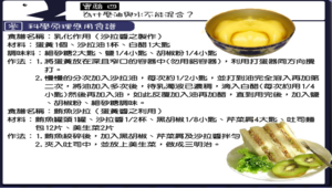 《料理虛擬實驗室之廚藝科學實驗》圖文說明-沙拉醬製作