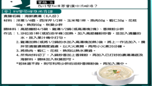 《料理虛擬實驗室之廚藝科學實驗》圖文說明-海鮮濃湯-資源代表圖