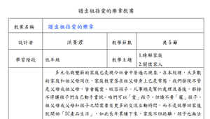 譜出祖孫愛的樂章