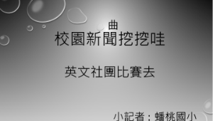 英語嘉年華縮圖