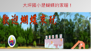 校園新聞挖挖哇