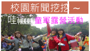童軍大露營-資源代表圖