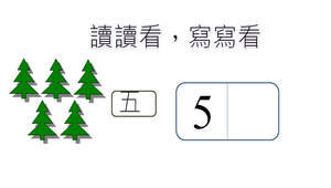 10以內的數-資源代表圖