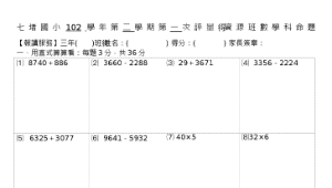 資源班數學月考試卷-資源代表圖