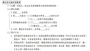 記敘文 劉墉＜尊敬大地＞課文補充資料講義