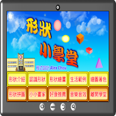 形狀小學堂-資源代表圖