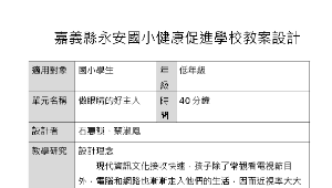 低年級視力保健教案