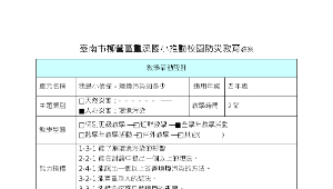 重溪國小四年級空氣污染防災教案